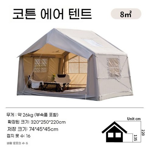 자동 에어텐트 - 에어텐트 글램핑 거실형 텐트 캠핑 감성 장박용 자동설치, G. 8제곱 코튼 에어텐트