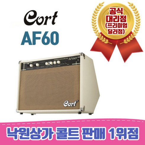 콜트 어쿠스틱 앰프 60W AF60, 혼합색상