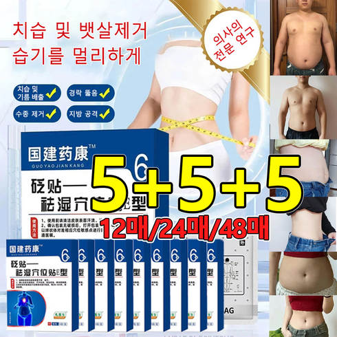 한방건강치습혈자리패치 - 1+1[즉효]한방 건강 치습 혈자리 패치 6매/개 치습 및기름 배출/경락 뚫음/수종 제거/지방 공격, 6매/개*(5+5+5), 2개, 6개입