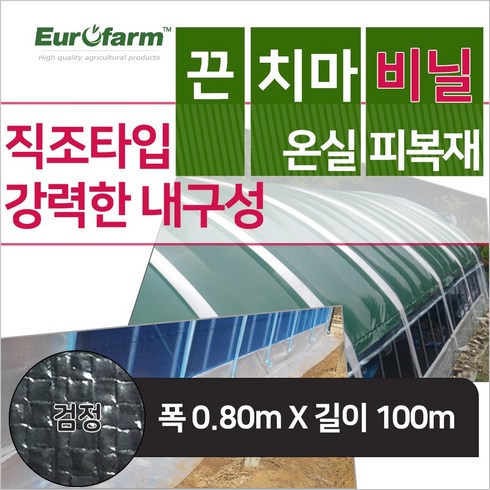 유로팜 솔라밴드/직조/치마비닐/밴드비닐/끈비닐/ 검정 폭80cm 길이100m, 1개