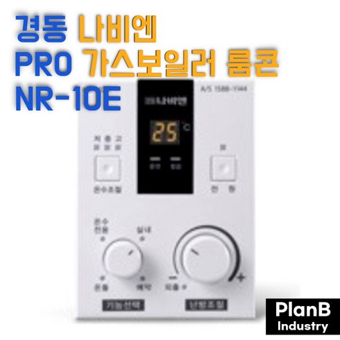 2023년 가성비 최고 nr10e - 경동 나비엔 PRO 가스보일러 실내 온도 조절기 NR 10E