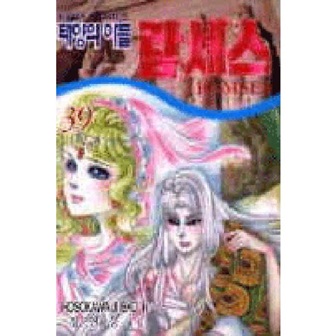 /상태중급/(중고)태양의아들람세스(1-32)중급/만화책/