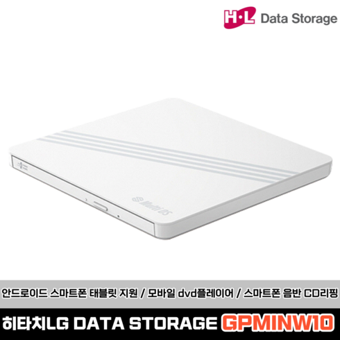 H.L DATA STORAGE 히타치엘지 GPM1NW10 외장ODD 모바일 DVD플레이어 [화이트]