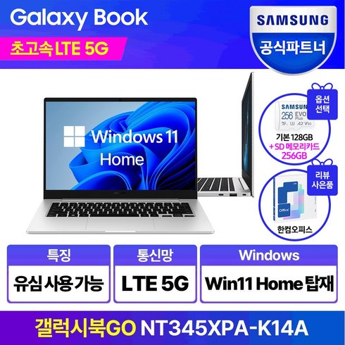 갤럭시북고 - 삼성전자 갤럭시북Go NT345XPA-K14AS 윈도우탑재 태블릿 휴대용 가성비 학생용 문서작성 셀룰러 데이터공유 LTE USIM, WIN11 Home, 4GB, 384GB, 실버