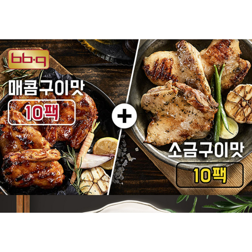 BBQ통살닭다리구이 소금10팩  매콤양념10팩 - BBQ 뼈발라낸 통살닭다리살 구이 소금구이10팩+양념구이 10팩세트