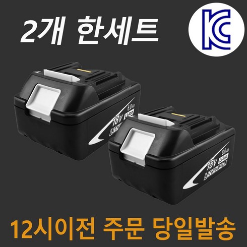 (국내당일발송) 마끼다 18V 6.0Ah 호환 배터리 kc인증 배터리 2개 한세트 BL1860, 마끼다 18V 6.0Ah 2pcs