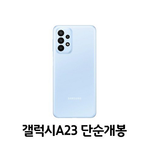 삼성전자 갤럭시 A23 공기계 128GB, 블루