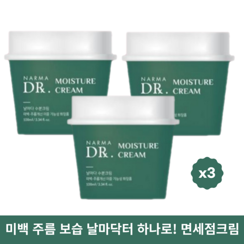 면세점 수분크림 화장품 건성 겨울 수분크림 대용량, 3통, 100ml