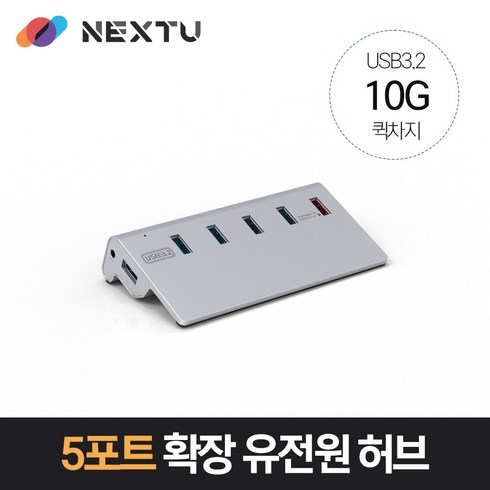 NEXT-346U3QC-10G/USB-A3.2 GEN2 10Gbps 유전원 5허브, 1개
