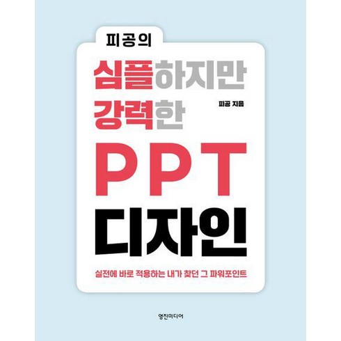 ppt디자인 TOP01
