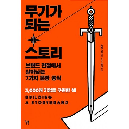 무기가 되는 스토리