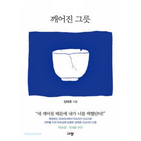 깨어진 그릇
