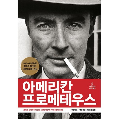 아메리칸프로메테우스 - 아메리칸 프로메테우스 (양장본) + 미니수첩 증정