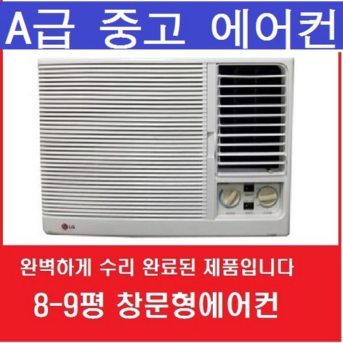 2024년 가성비 최고 창문형에어컨중고 - 창문형에어컨 미니에어컨 8-9평에어컨