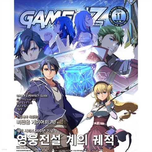 게임잡지 - 게이머즈 2024년 11월호 || GAMER'Z