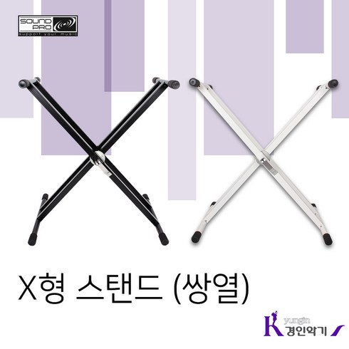 야마하p45 - 야마하 P-125 전용 추가옵션 구매하기(피아노별도구매), X형(쌍열)스탠드 블랙