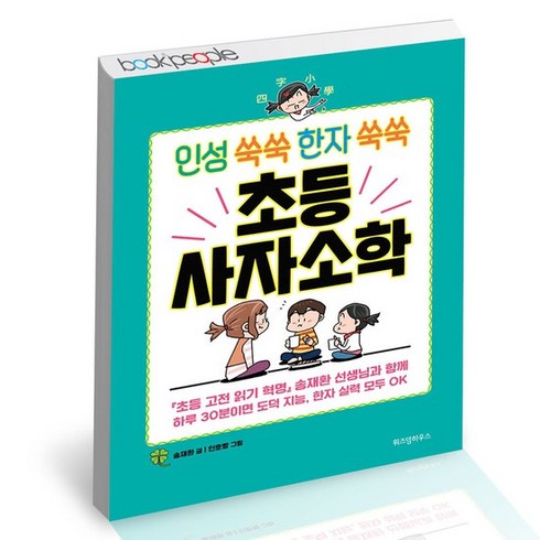 초등 사자소학 책 도서 문제집, 없음