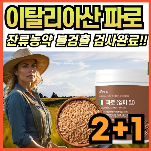 Farro Made in Italy - 100% 이탈리아 파로 고대 곡물 made in Italy 쌀 밥 에넣어먹는 farro emmer 파로밀 엠머밀 에너데이 식물성 단백질 식이섬유, 3개, 500g