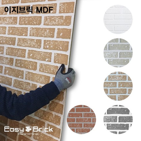 셀프시공 이지브릭MDF 접착식 파벽돌 인테리어 벽돌타일, 이지브릭(소)-브라운 (HH-118), 1장