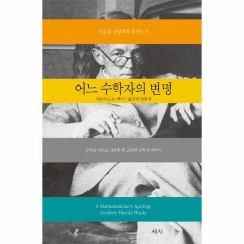 어느 수학자의 변명, 상품명