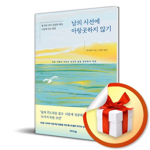 미디어숲 남의 시선에 아랑곳하지 않기 (마스크제공)