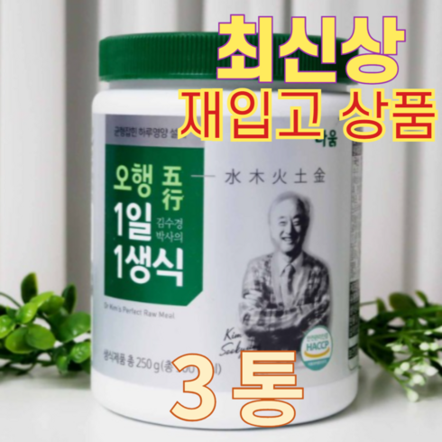 김수경생식 - 다움생식 김수경박사의 오행 1일1생식 250g, 750g, 1세트