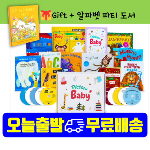 Pictory Baby 픽토리 베이비 10종 세트+ 만들기키트+가이드북 포함