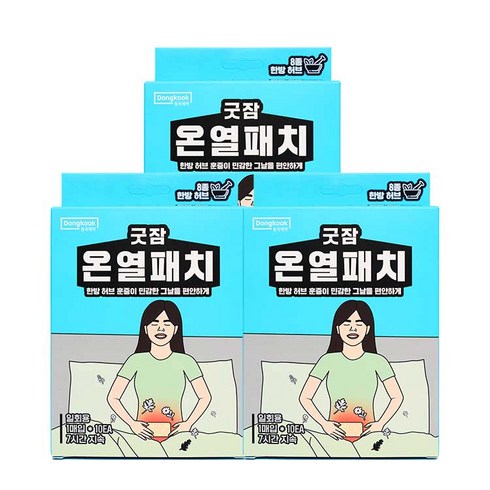 온열패치 - 동국제약 굿잠 온열패치 10입(1입x10ea) 붙이는 핫팩 복부 아랫배케어 패치 손난로핫백 온찜질 파스형 붙이는 핫팩 배에 붙이는 핫팩 옷에 붙이는 핫팩, 3개