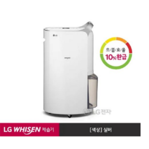 LG 휘센 제습기 20L 실버  - LG전자 DQ200PSAA 휘센 제습기 20L 실버