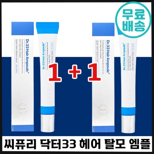 1+1 씨퓨리 닥터33 탈모 증상 완화 앰플 식약처 인증 5종 임상 완료 모발 개선 M자 엠자 가르마 정수리 두피 열감 관리 헤어 머리카락 여성 남성 추천 삼삼 시퓨리 엠플, 2개입, 20ml