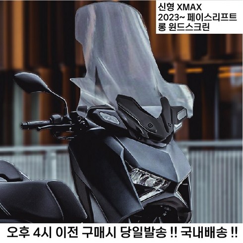 xmax300 - 야마하 XMAX 300 23 24년 롱 윈드 스크린 쉴드 엑스맥스 테크맥스 페이스 리프트, 65세트