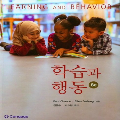 NSB9788962185515 새책-스테이책터 [학습과 행동] -8판--학지사-Paul Chance 외 지음 김문수 옮김-교육사회/심리학-202303, 학습과 행동