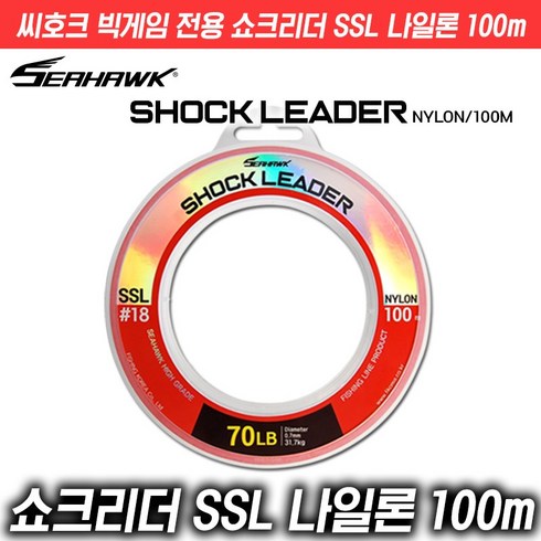 2023년 가성비 최고 쇼크리더 - 씨호크 빅게임 전용 쇼크리더 SSL 나일론 100m 16~150LB, 60LB