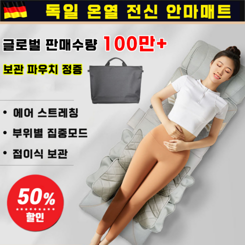 프리미엄 전신 스마트 에어 스트레칭 안마매트 바디픽업 마사지기, 스마트에어스트레칭 안마매트