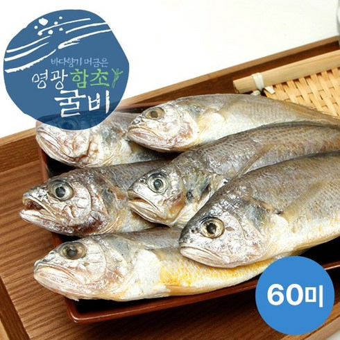 [연애] 영광법성포 함초진공굴비 60미(16~18cm내외 마리당50g), 상세 설명 참조, 상세 설명 참조