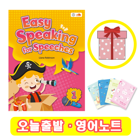 easyspeakingforspeeches - Easy Speaking for Speeches 1 (+영어노트)