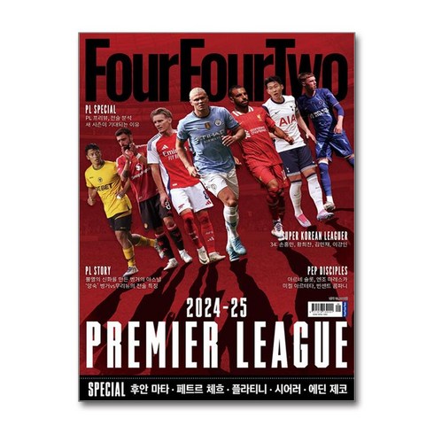 포포투잡지 - 포포투 Four Four Two 2024 9월호