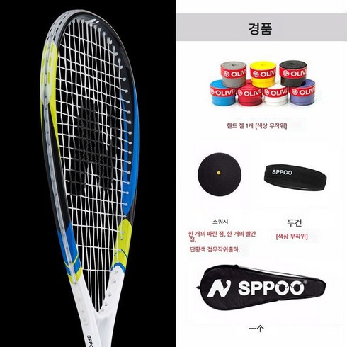 SPOO 스쿼시 라켓 카본 알루미늄 세트 LIGHT9050 입문 초보자 올리버 트레이닝 라켓, 보여진 바와 같이, 옵션1