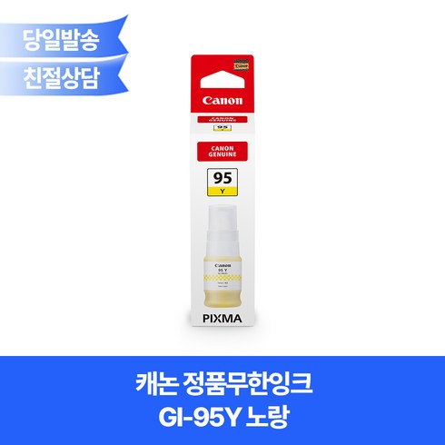 캐논 정품무한잉크 GI-95Y 노랑 GX1090 GX2090 사용, 1개