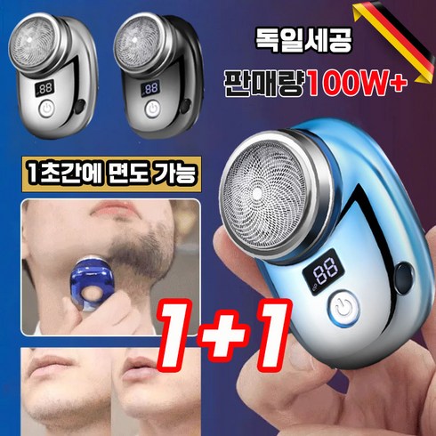 1+1 독일 미니 전기면도기 방수 전동 면도기 급속 총전 건습양용, 불루