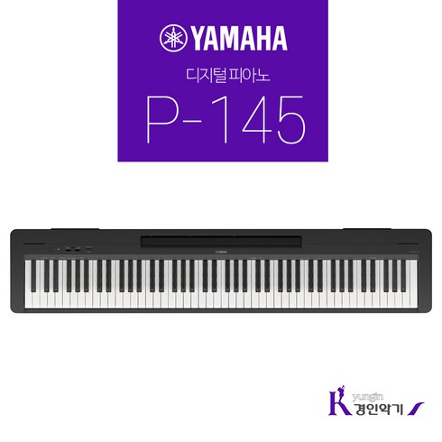 야마하 P145 P-145 신제품 디지털피아노 P45후속