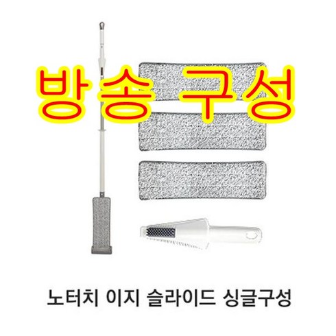 2023년 가성비 최고 노터치 이지 슬라이드 청소기 - [방송구성] 1세트 노터치 이지 슬라이드 청소기 (극세사걸레 3개 밀대 1개 브러쉬 1개)