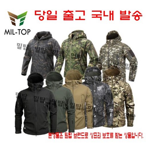 밀탑(MILTOP) 위에마이 네오택티컬 소프트쉘 후디 바람막이 아웃도어 자켓/본상품은 상표권 보호를 받는상품입니다.