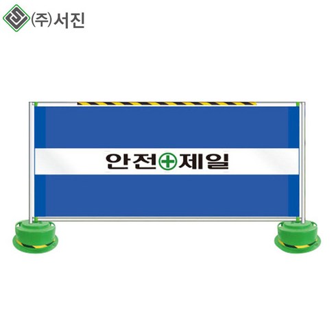 가림막휀스 공사장 이동식 가림막 펜스 안전제일, 1개