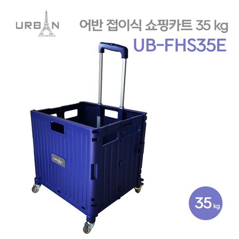 접이식 의자 쇼핑카트 - 어반 접이식 쇼핑카트 35KG UB-FHS35E 바퀴4개 360도, PURPLE-BLUE, 1개