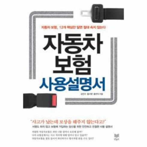 운전자보험 행복한 안심파트너 - 자동차 보험 사용 설명서, 상품명