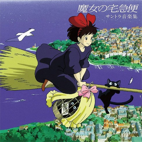 (수입LP) O.S.T - 마녀 배달부 키키 - Kikis Delivery Service Soundtrack Collection by Joe Hisaishi, 단품