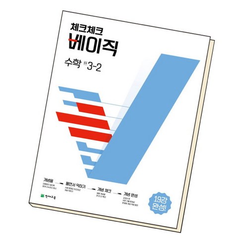 2023년 가성비 최고 체크체크 수학 중3-2 답지 - [북앤피플] 체크체크베이직 수학 중3-2 중3 학습문제집 학습교육책, 상세 설명 참조