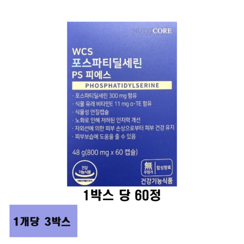 리포젠 두뇌엔 아쿠아 PS 6개월분 - 뉴트리코어 WCS 포스파티딜세린, 180정, 1개