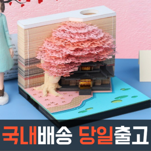2023년 가성비 최고 3d메모패드 - 쇼핑을잇다 3D 메모패드 입체 메모지 LED 조명 메모장 데스크 장식, 벚꽃 고궁